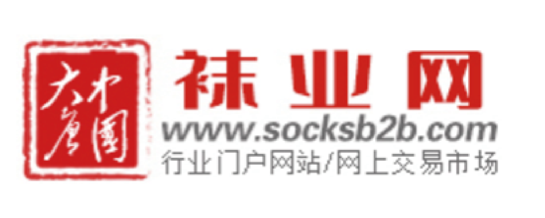 中国袜业网