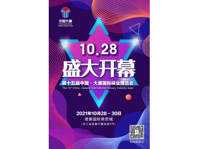 The 15th China International Hosiery Industry Expo was grandly opened on October 28, 2021