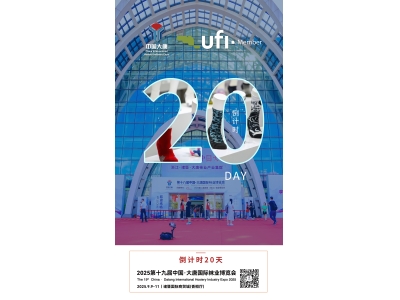 倒计时20天！第19届大唐袜博会展商名单与同期活动公布！